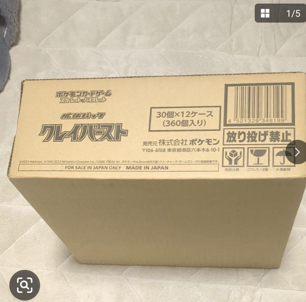 ポケモンカードゲーム　クレイバースト　カートン未開封（１２ボックス入）