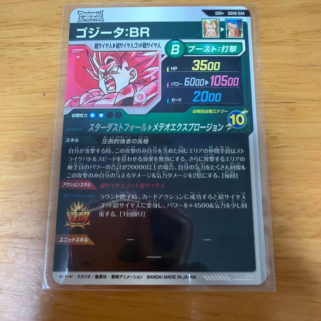 即日発送　ゴジータ BR GDR パラレル SDV8-044