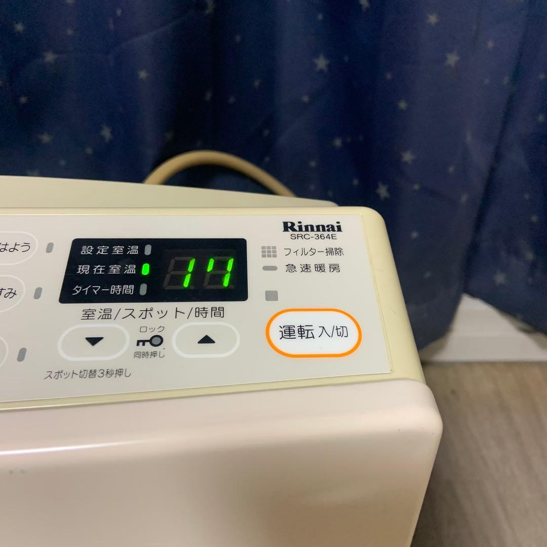 リンナイ ガスファンヒーター SRC-364E都市ガス用