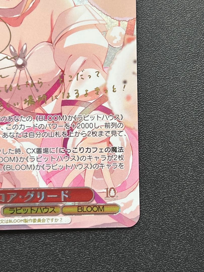 ヴァイスシュヴァルツ ごちうさ　ココア・グリード SP