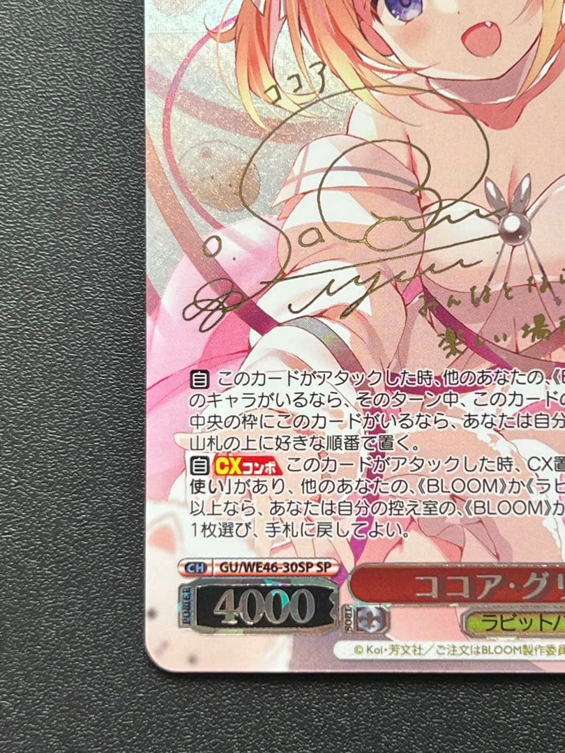 ヴァイスシュヴァルツ ごちうさ　ココア・グリード SP