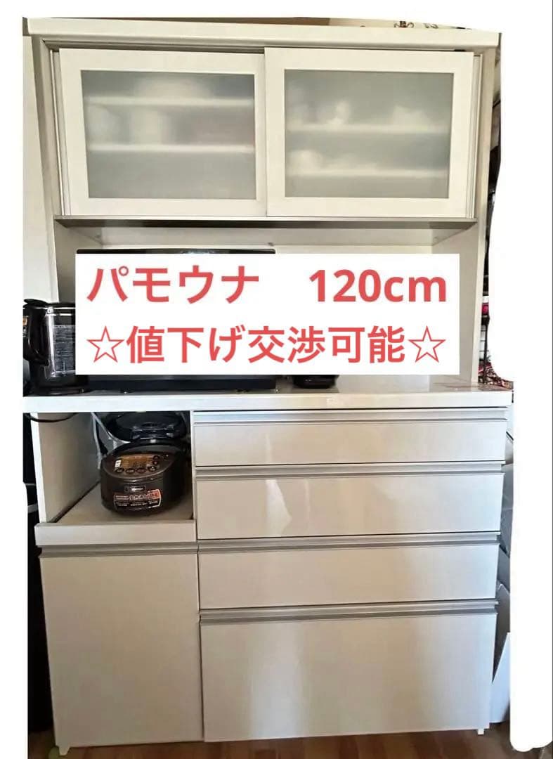 パモウナ　カップボード 120 ホワイト 食器棚　スライド扉付き 説明書