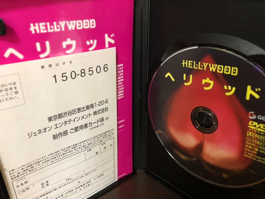 レア　ヘリウッド DVD 荒戸源次郎 長嶺高文 遠藤賢司