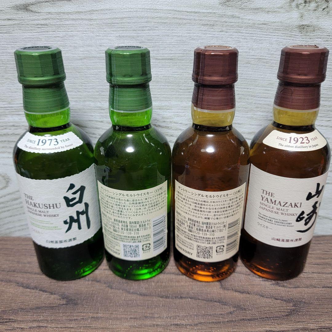SUNTORY　サントリー　山崎　白州