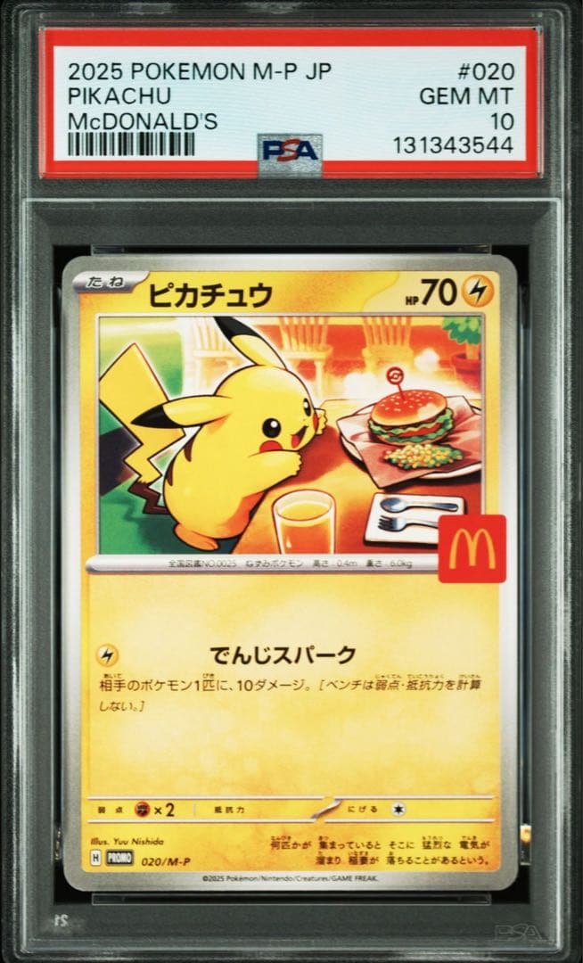 2025 ポケモン ピカチュウ マクドナルド #020 【psa10】