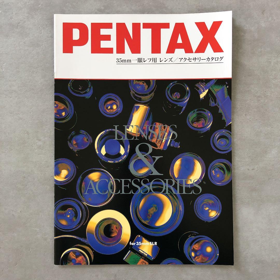 ペンタックス　レンズ&アクセサリー　総合カタログ　1997年6月