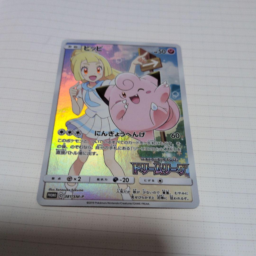 【極美品】ポケモンカード ピッピ　chr