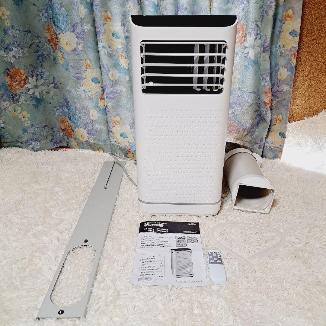 2023年製　エスケイジャパン移動式エアコン (冷風機) SKJ-KY20A2
