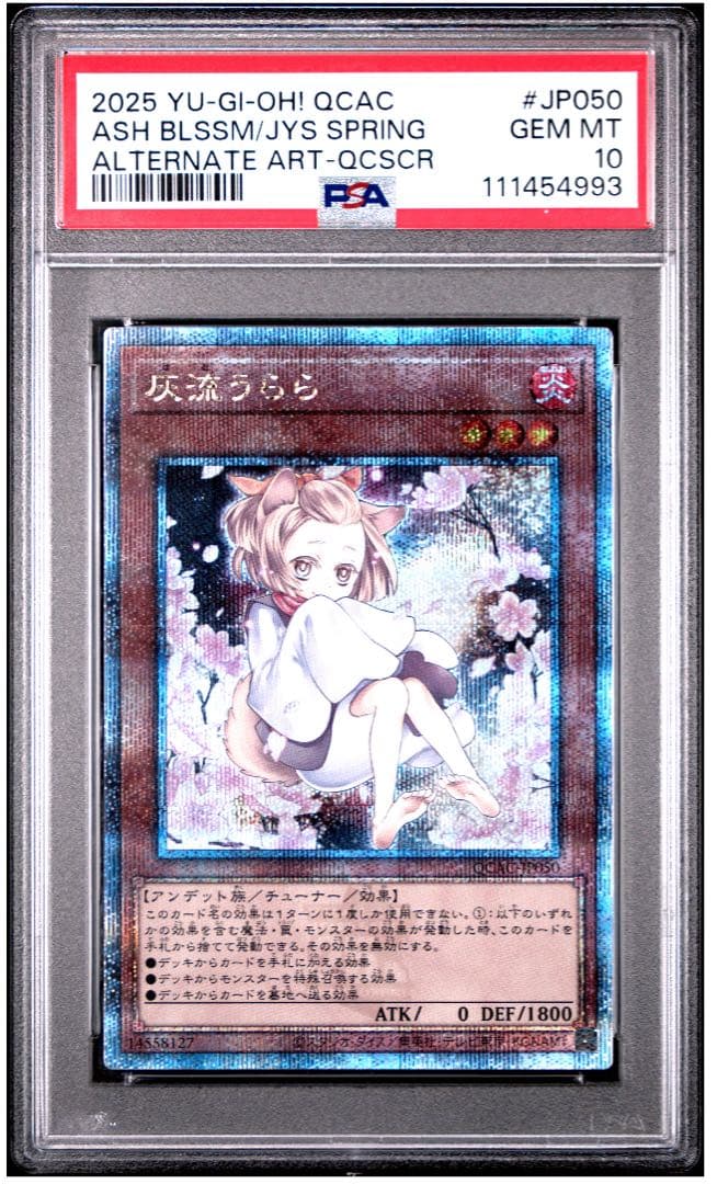 【PSA10】遊戯王 灰流うらら 25thレア 絵違い QCAC