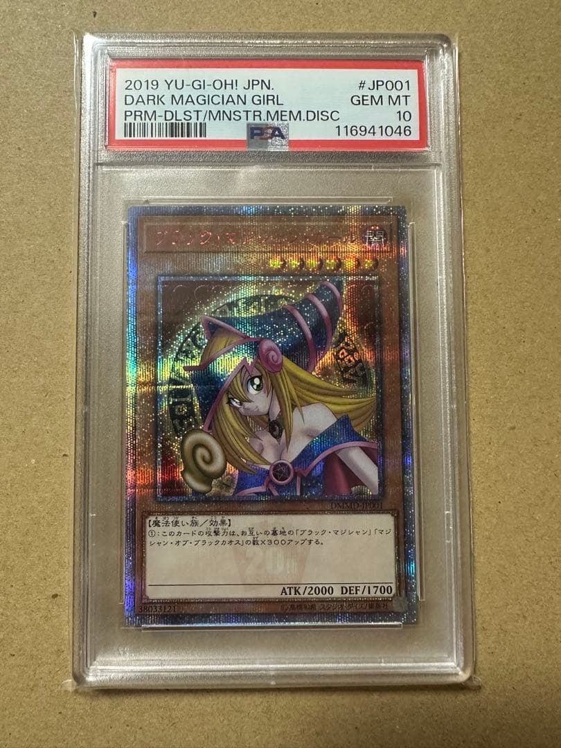 PSA10 ブラックマジシャンガール　20th