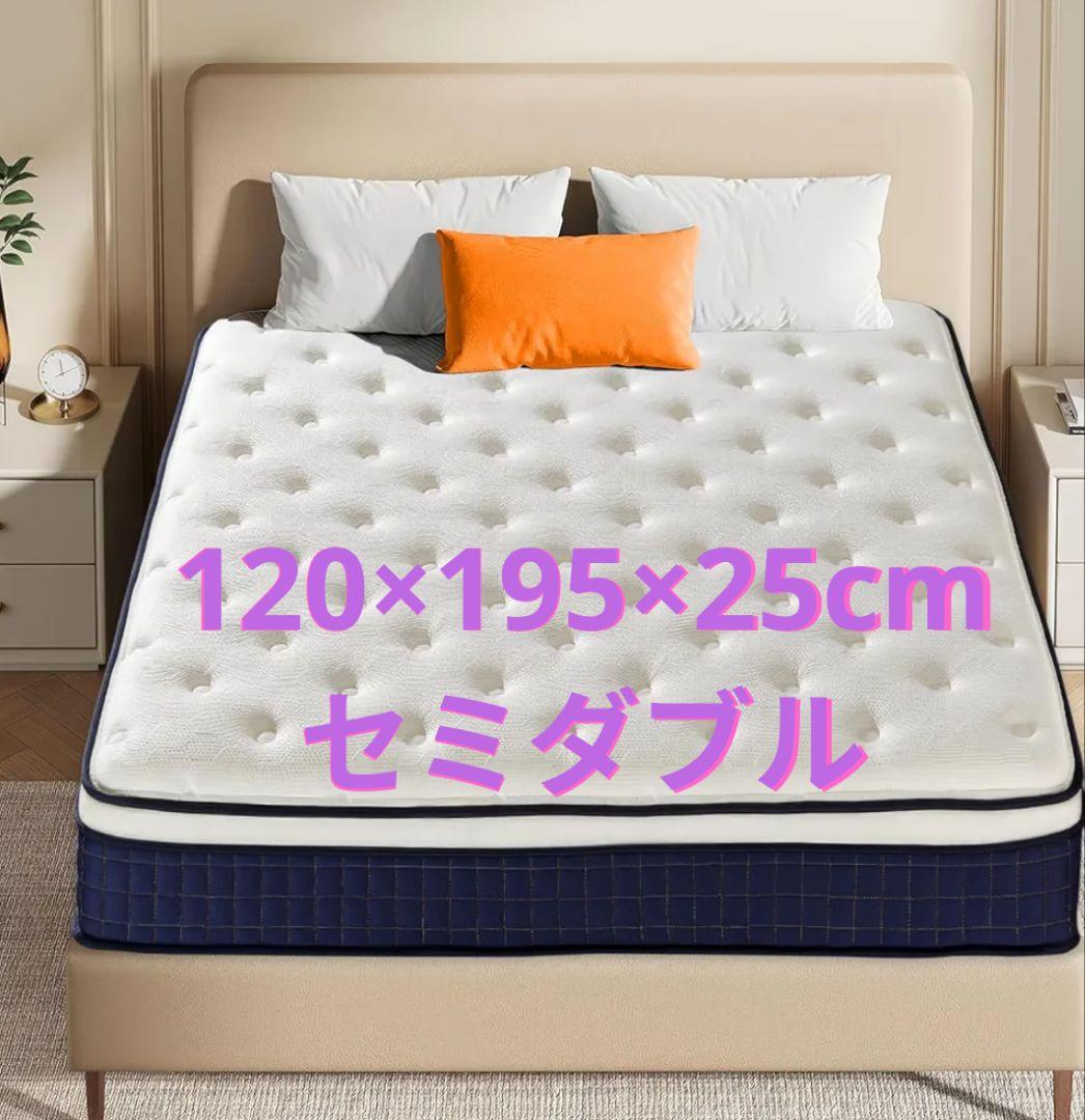 送料込 マットレス ポケットコイル 厚さ25cm 高反発 360N セミダブル