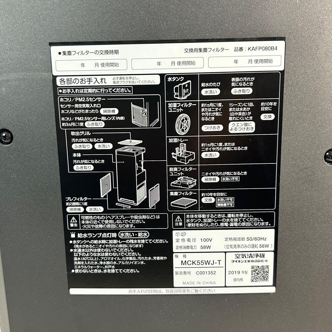 DAIKIN ダイキン ストリーマー MCK55W-T 2019年