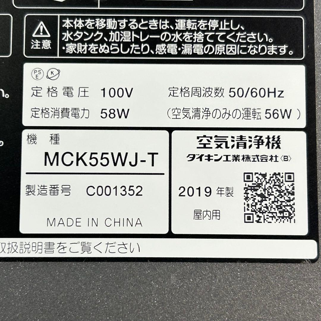 DAIKIN ダイキン ストリーマー MCK55W-T 2019年