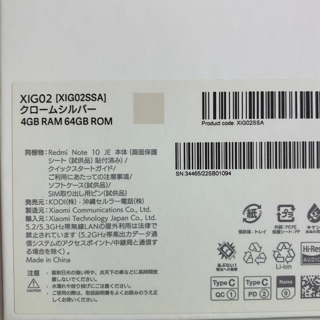 未使用 Redmi Note 10 JE シルバー本体 SIMフリー