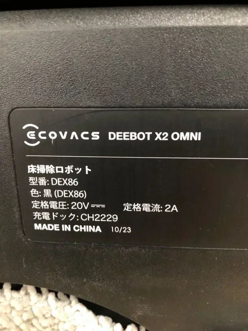 ECOVACS DEEBOT X2 OMNI ロボット掃除機 2023年製