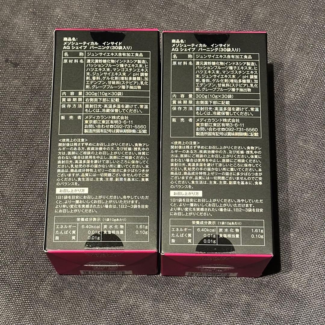 【新品・未使用】AG シェイプバーニング300g (30包)二箱セット