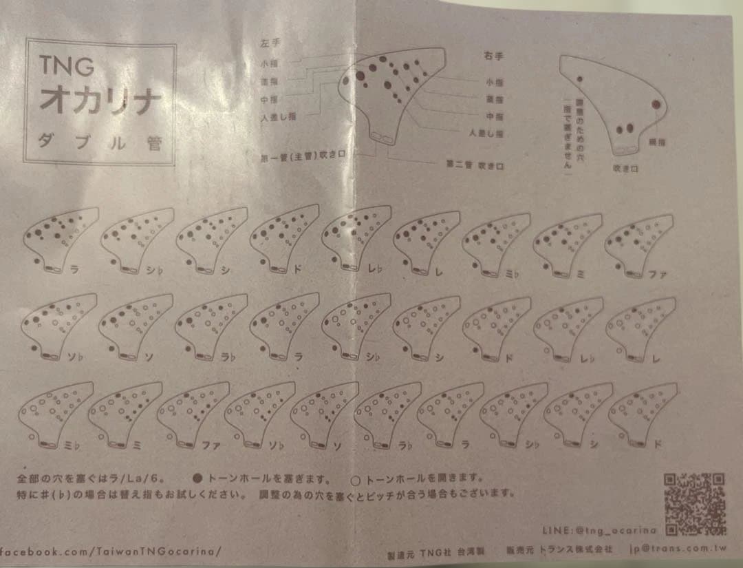 TNG ダブルオカリナ（アルト）