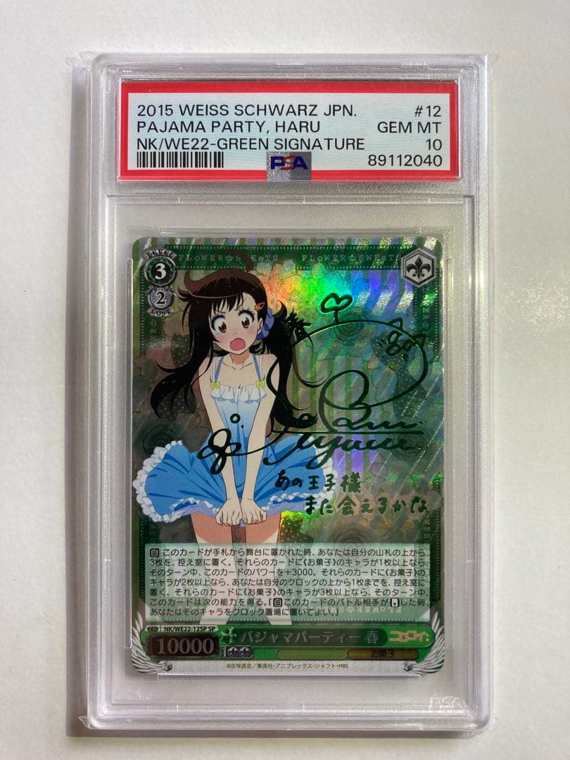 ヴァイスシュヴァルツ　パジャマパーティー 春　SP PSA10
