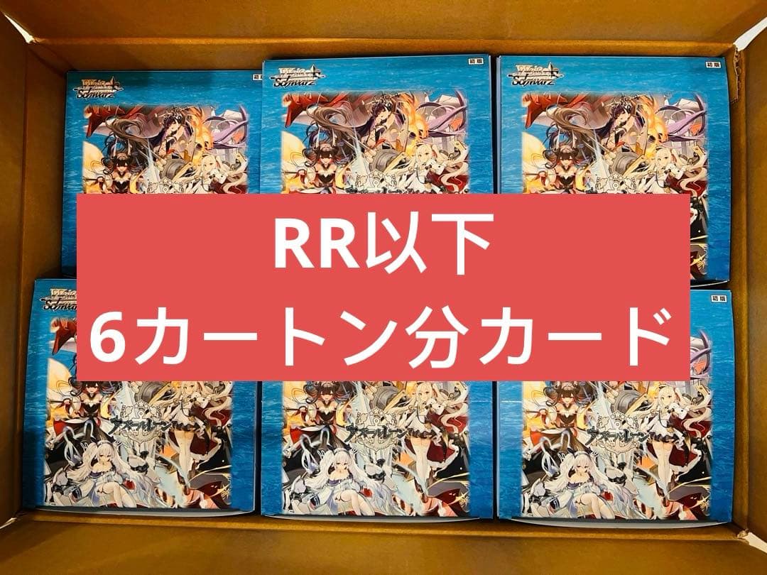 アズールレーンvol.2 rr以下　6カートン分　4コン