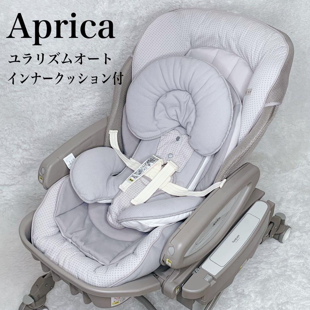 ✨インナークッション付き✨ Aprica ユラリズムオート 電動 ハイローチェア