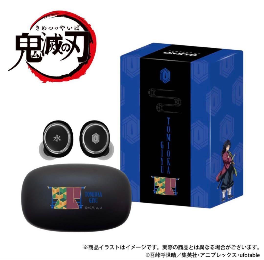 ワイヤレスイヤホン AOW01 MARKⅡ「鬼滅の刃 」コラボ 冨岡義勇 モデル