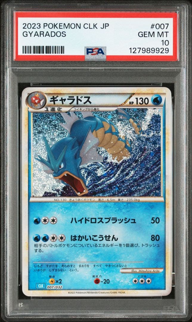 【PSA10連番】ポケモンカードゲーム　クラシック　コイキング　ギャラドス