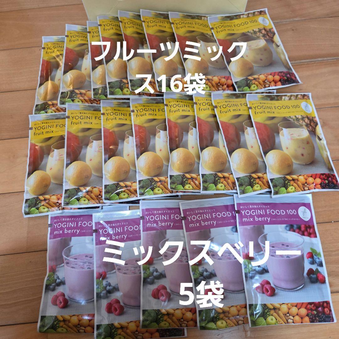 ヨギーニフード100 フルーツミックス 16袋　ミックスベリー　5袋　１箱分