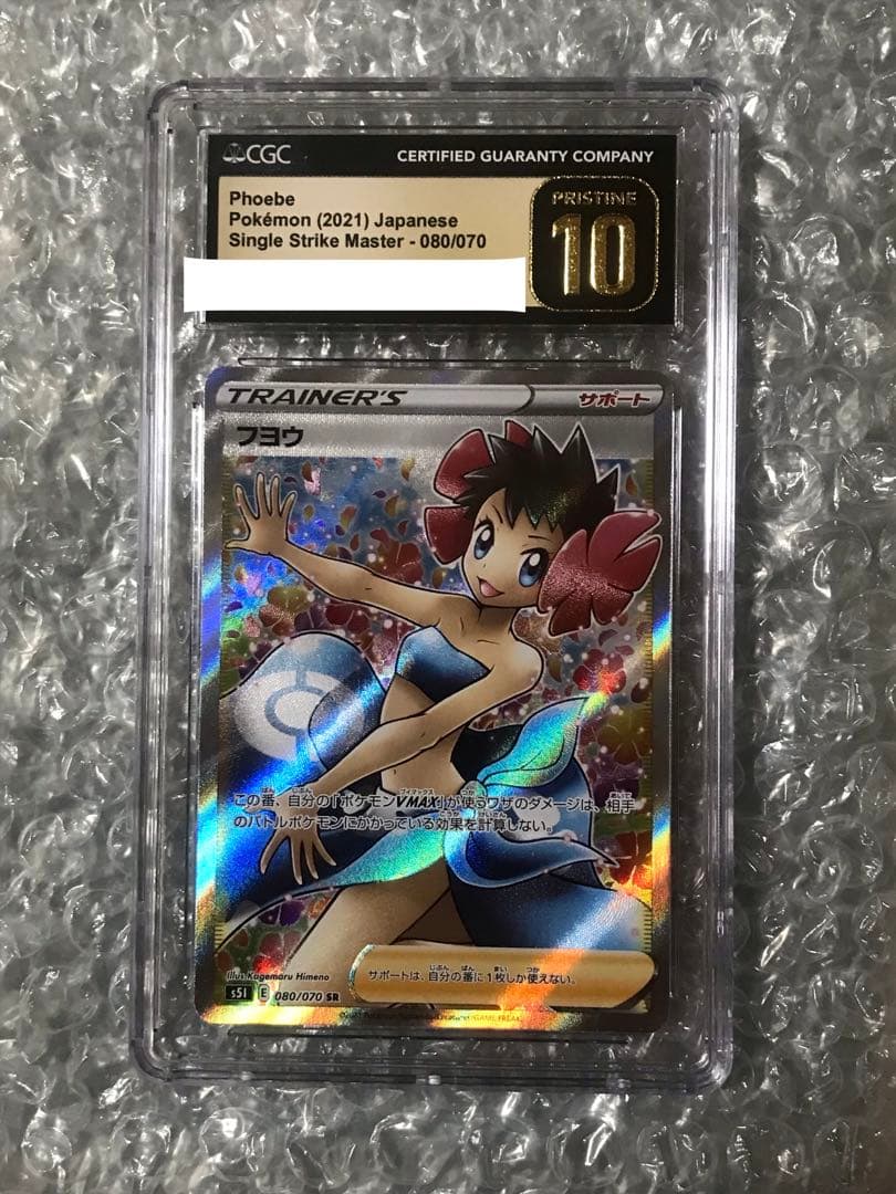 正規品CGC10 CGC鑑定 Pristine10 フヨウ SR Phoebe