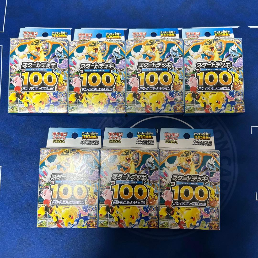スタートデッキ100バトルコレクション 7箱