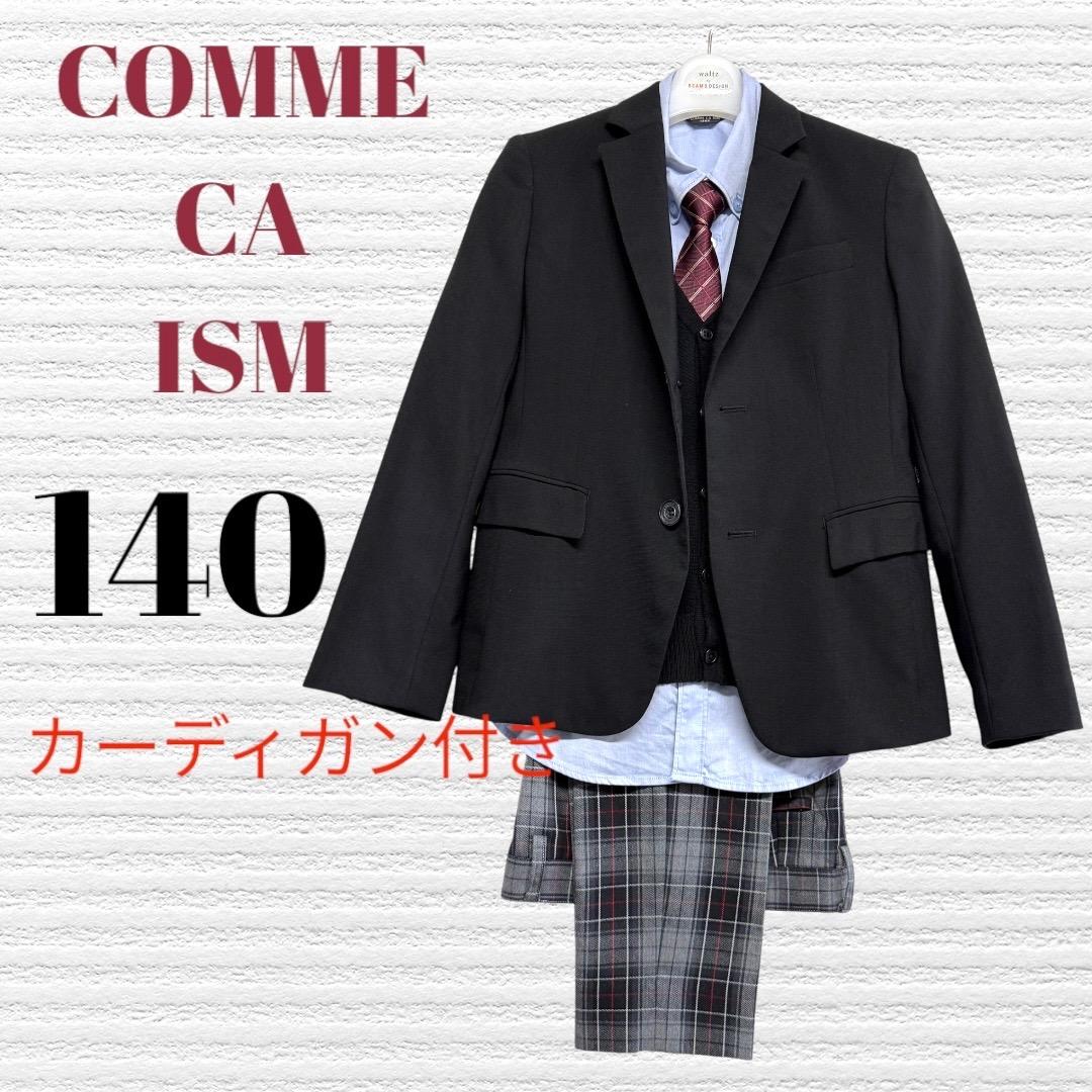 卒服　コムサイズム　卒業入学式　フォーマルセット　140 【匿名配送】