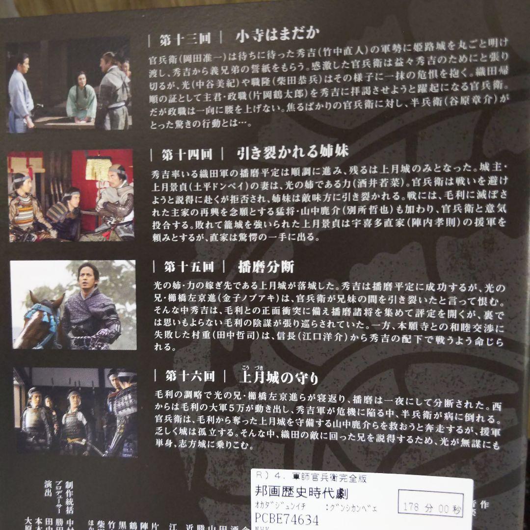 r733NHK 大河ドラマ 軍師官兵衛 完全版 レンタル落ち 全13巻セット
