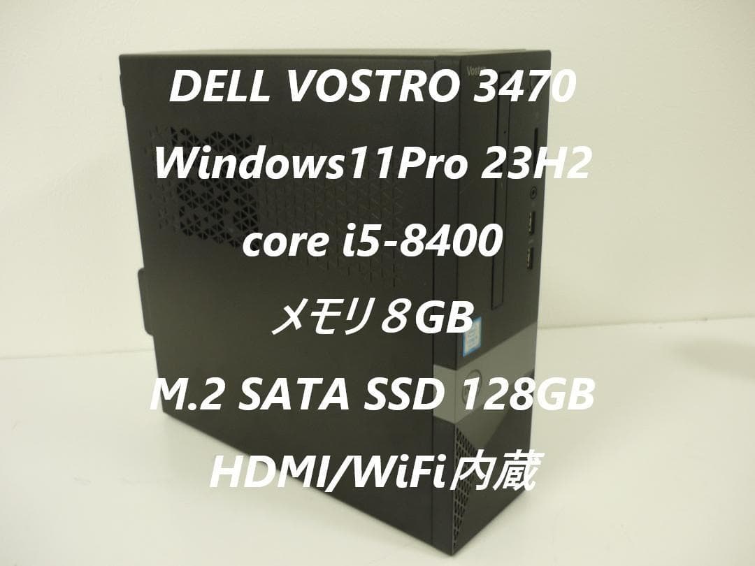 DELL VOSTRO3470 第8世代i5-8400/8GB/128GB