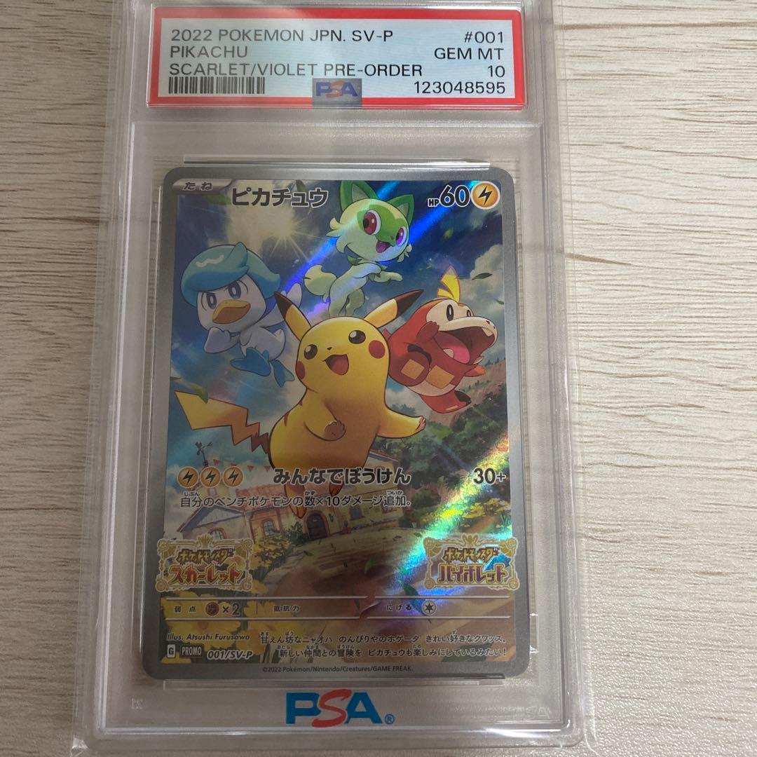 最安値‼️ ピカチュウ　プロモ　PSA10