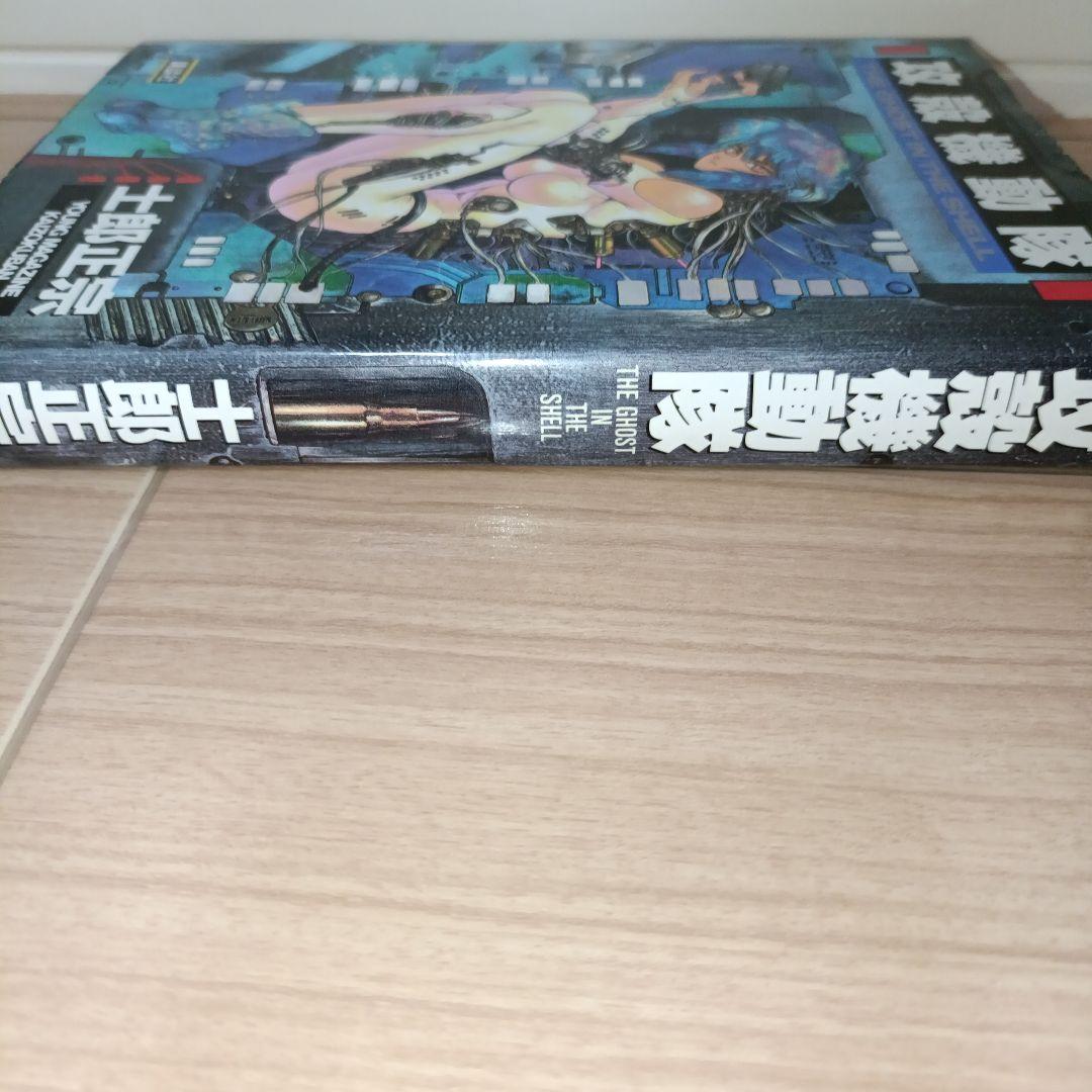 初版　攻殻機動隊　1巻　士郎正宗