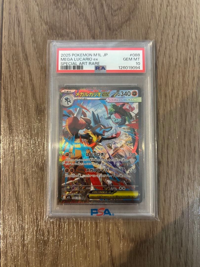ポケモンカード メガルカリオex SAR PSA10 メガブレイブ