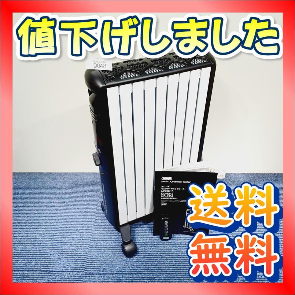 D048　デロンギ　マルチダイナミックヒーター　MDHU12-BK