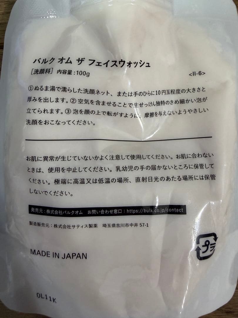 【BULKHOMME】3点セット/メンズスキンケア