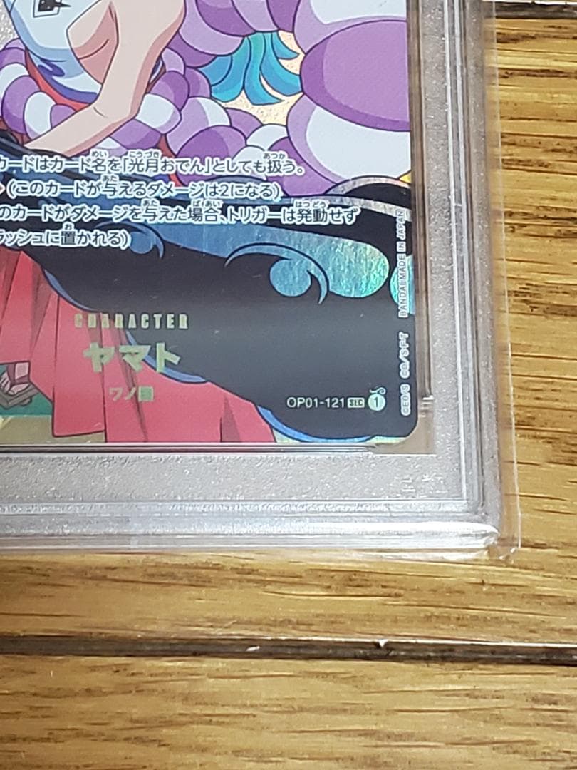 ワンピース カードゲーム ヤマト #121 GEM MT PSA10