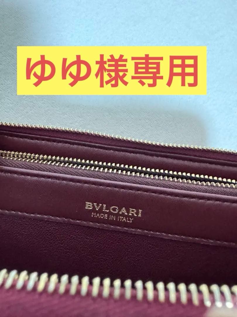 【ゆゆ】BVLGARI バーガンディ レザー 長財布
