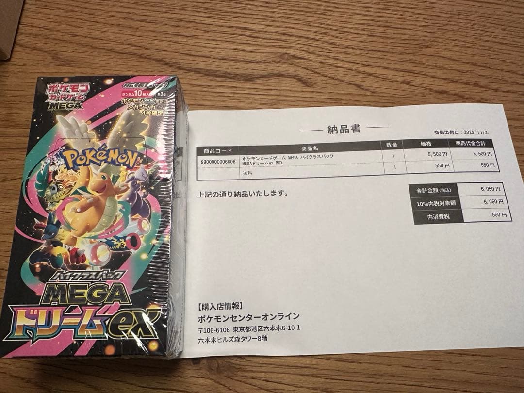 【新品未開封】MEGAドリームex boxシュリンク付き　ポケセン産