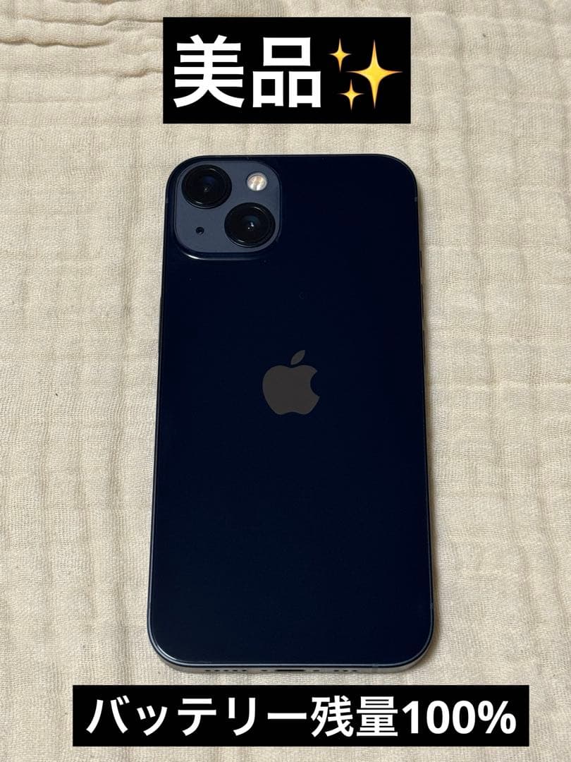 iPhone 13 128GB ミッドナイト 美品