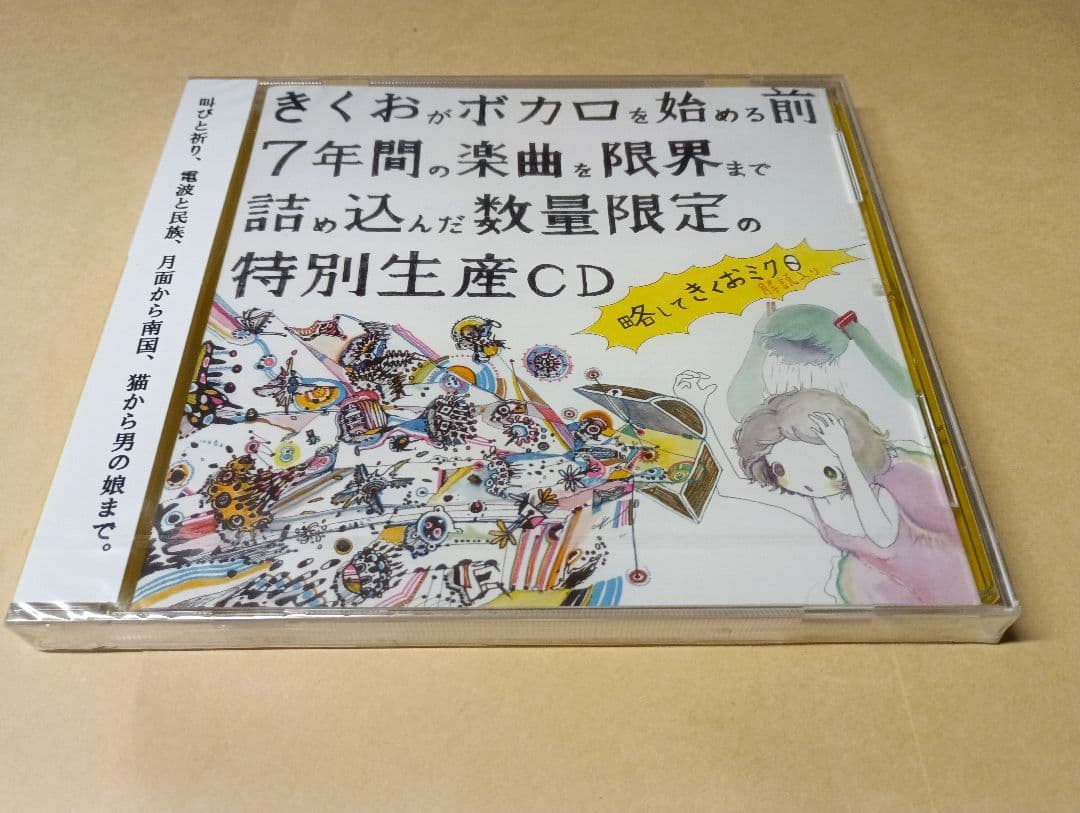 きくお 略してきくおミク0