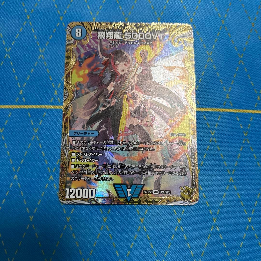 デュエルマスターズ 5000vt