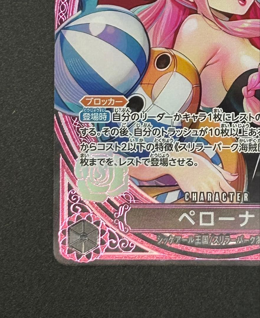 ワンピースカードHeroinesEdition SP ペローナ EB03-045