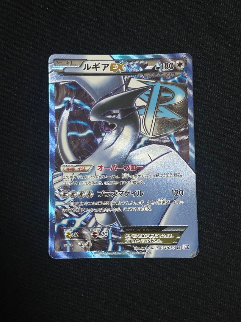 ポケカ ルギアEX SR BW7 プラズマゲイル 074/070