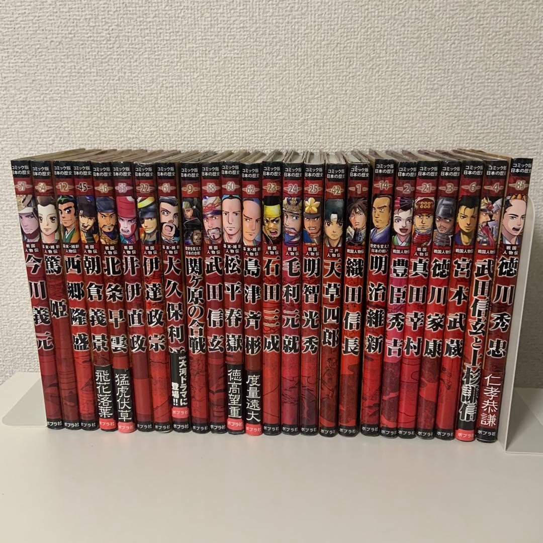 戦国人物伝 24冊セット　コミック版日本の歴史