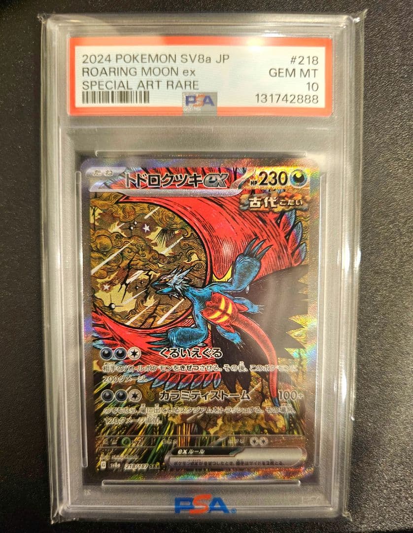 【PSA10】トドロクツキex SAR テラスタルフェスex