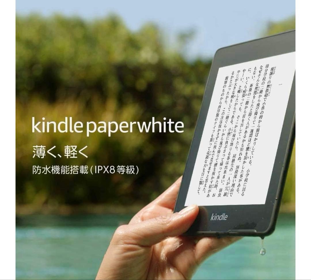 Kindle Paperwhite第10世代 防水機能搭載 wifi 32GB