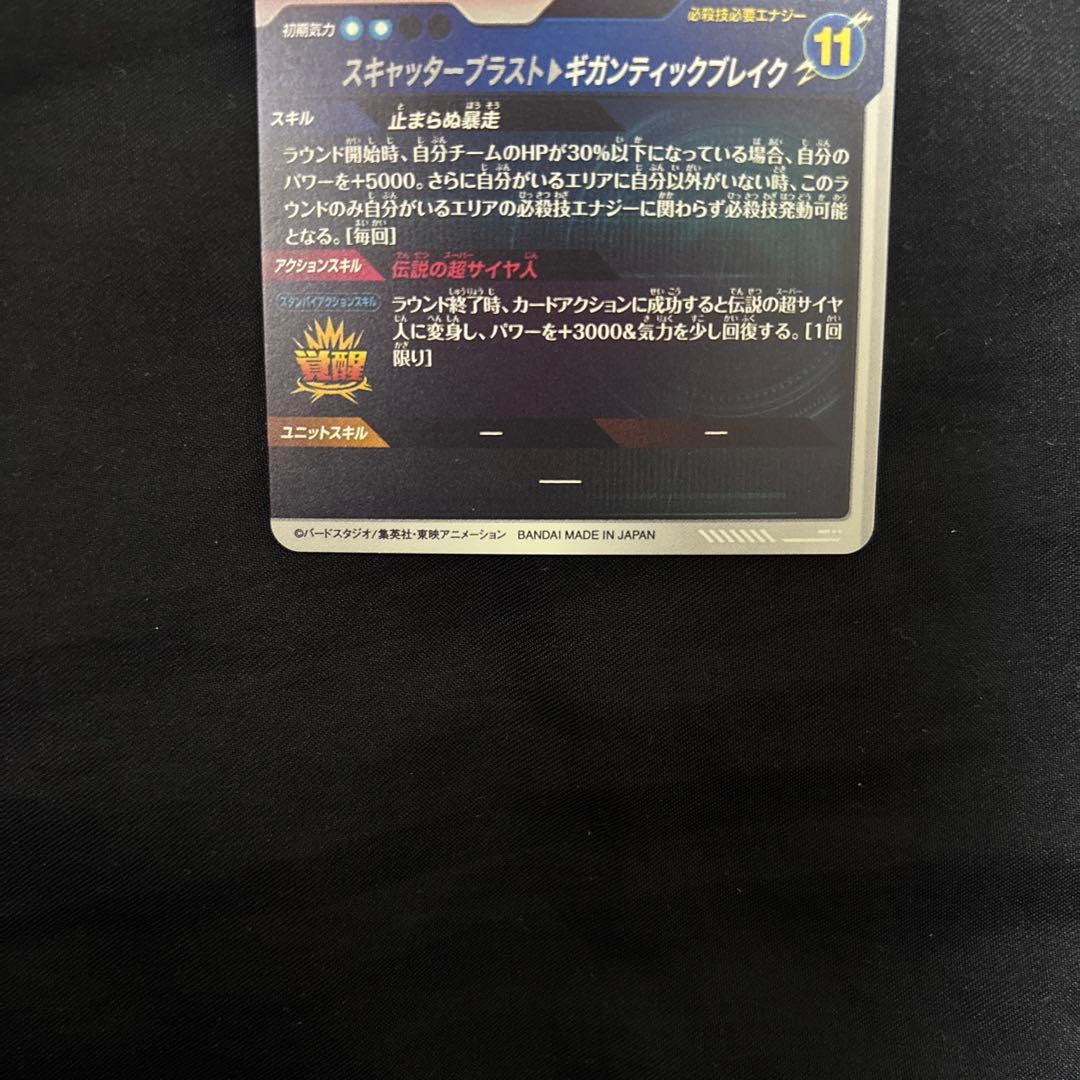 SDV1-049 ブロリー　パラレル　ドラゴンボール スーパーダイバーズ