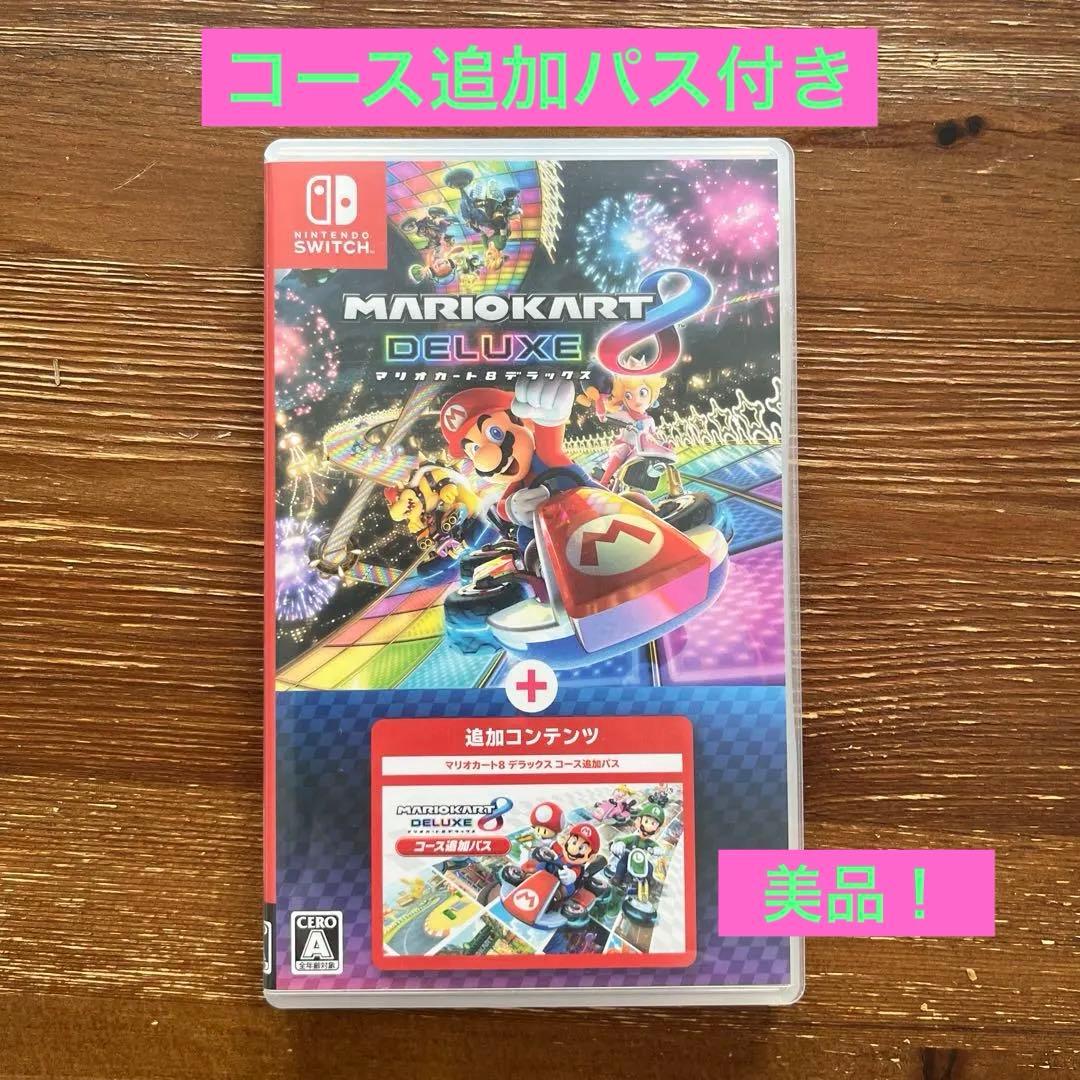 マリオカート8 デラックス (Nintendo Switch) +コース追加パス